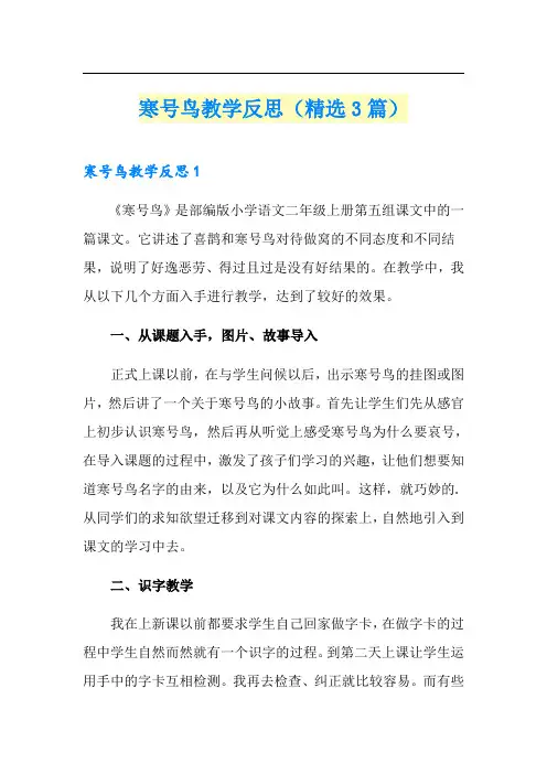 寒号鸟教学反思(精选3篇)
