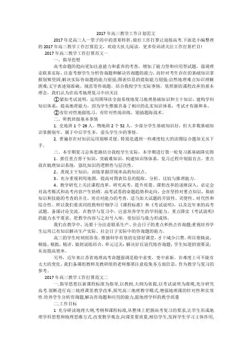 高三教学工作计划范文