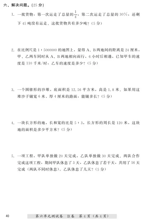 数学基本功 6年级下册 一课一练(第六单元一、二)-36