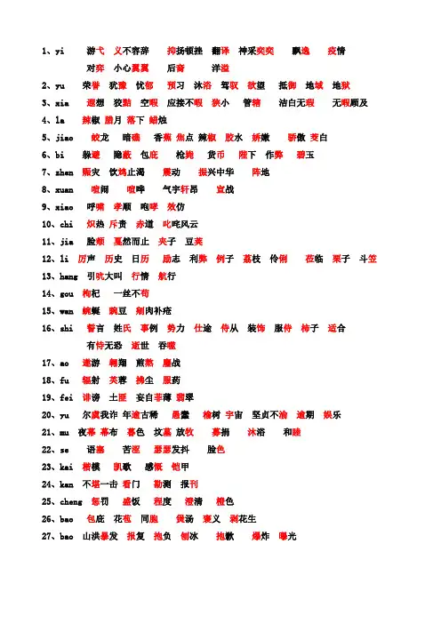 同音字