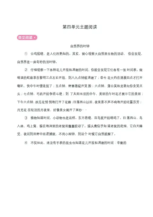最新部编版小学语文三年级下册第四单元主题阅读测试卷含答案