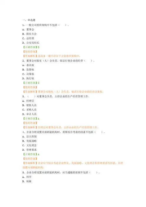 《企业内部控制应用指引第1号——组织架构》新解