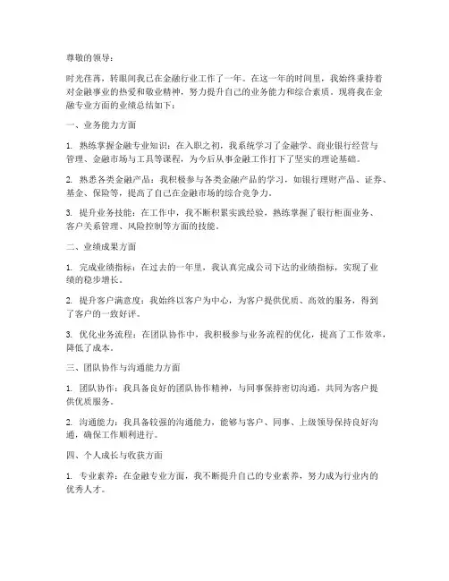 金融专业业绩总结范文