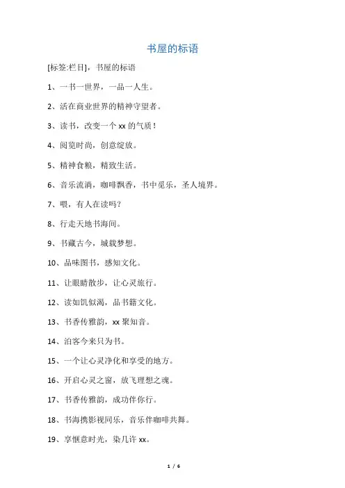书屋的标语