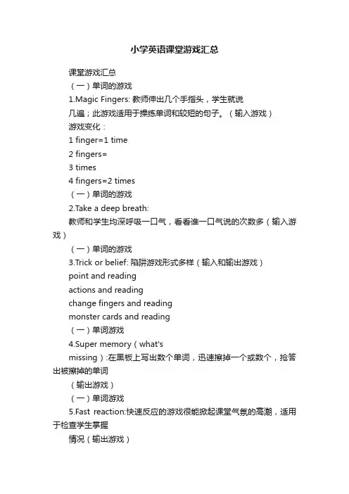 小学英语课堂游戏汇总
