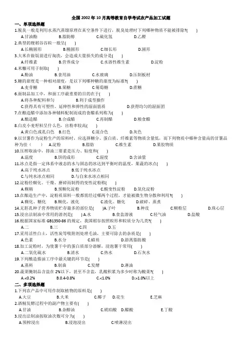 农产品加工历年试卷