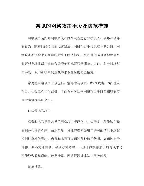 常见的网络攻击手段及防范措施