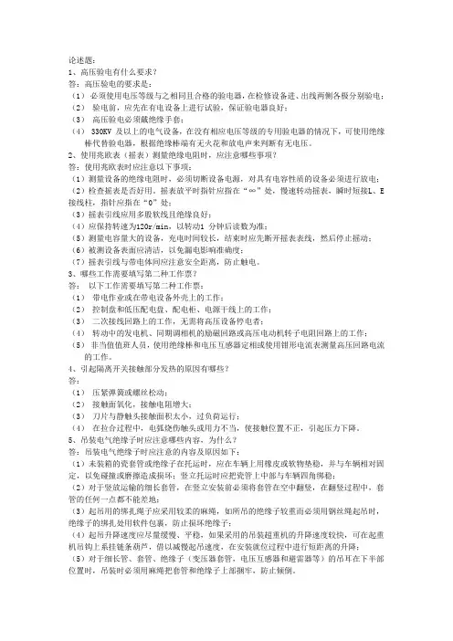 电气点检题库-论述