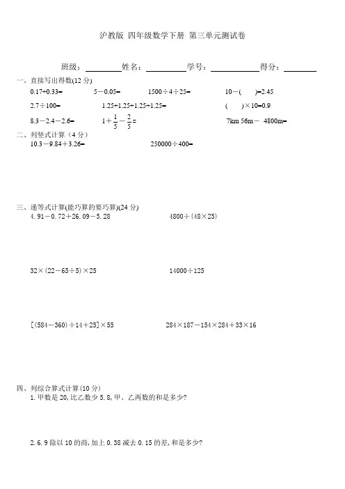 【最新】2019-2020学年度沪教版四年级下册数学试题-第三单元测试卷 (2)
