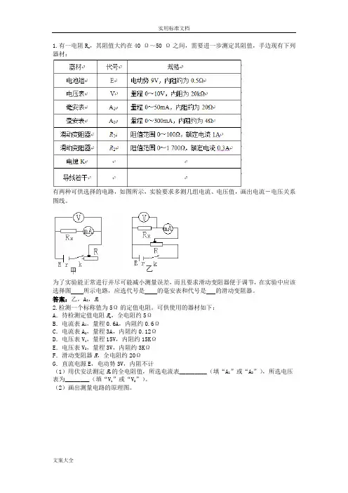 高中物理电学实验绘制小灯泡伏安特性曲线练习(含问题详解)