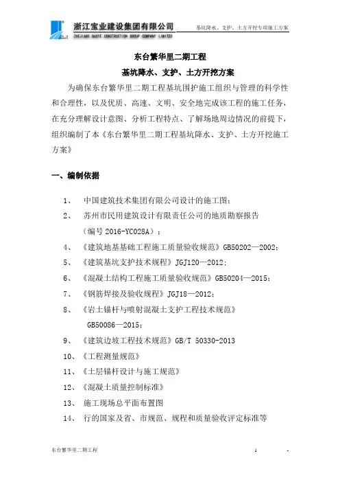 基坑支护、降水、土方开挖施工方案