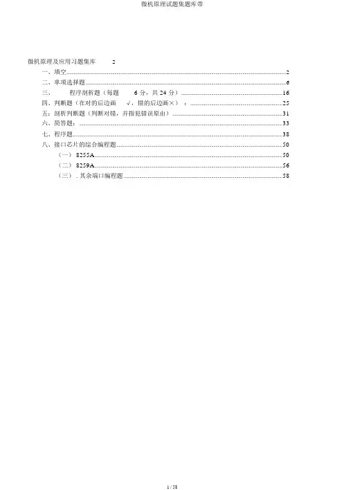 微机原理试题集题库带
