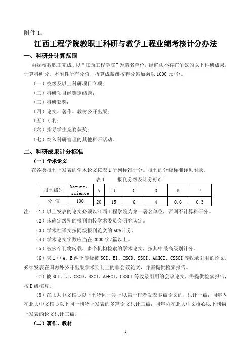 科研工作考核计分办法