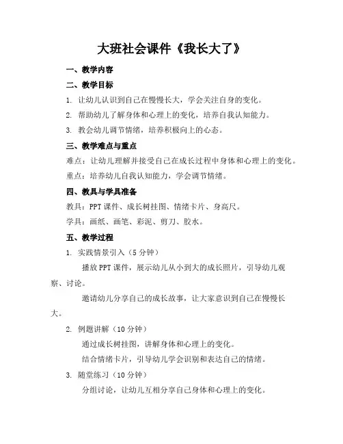 大班社会课件《我长大了》