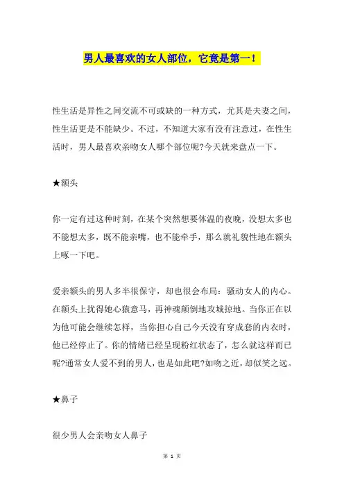 男人最喜欢的女人部位,它竟是第一!
