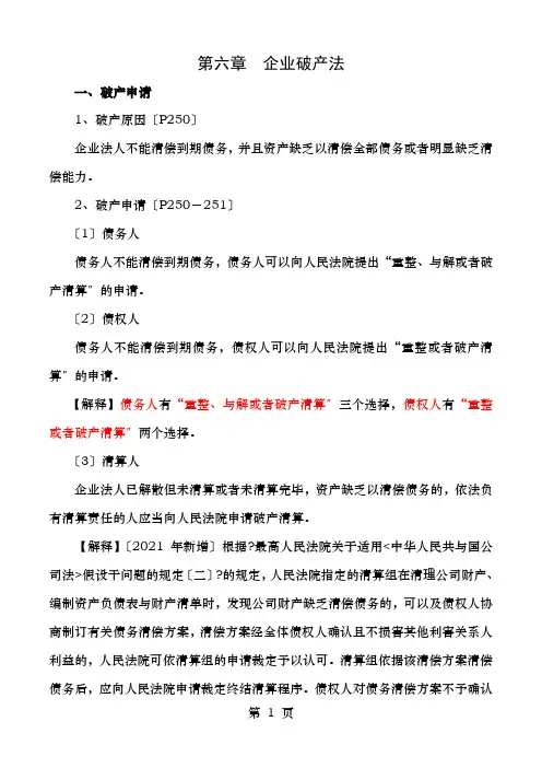 注册会计师经济法第六章复习资料