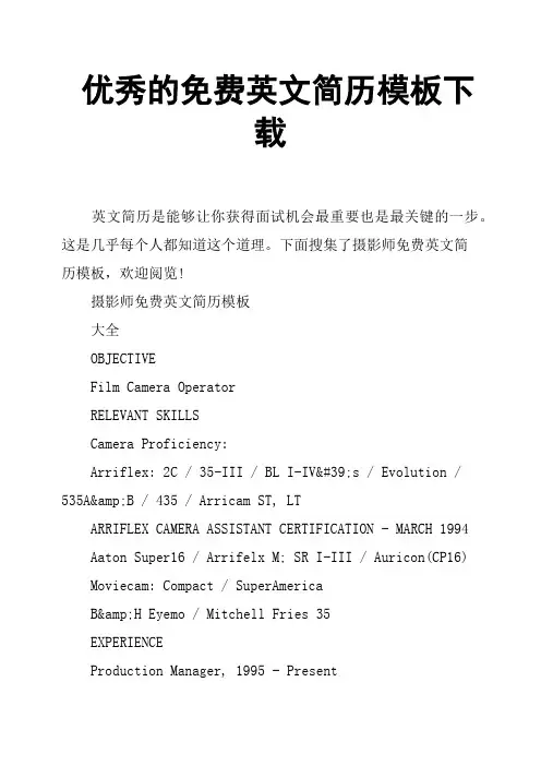 的英文简历模板