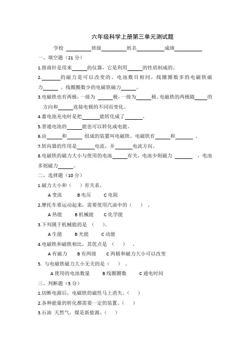 六年级上册科学第三单元测试题含答案