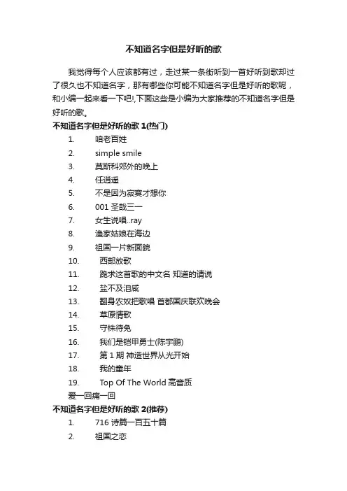 不知道名字但是好听的歌
