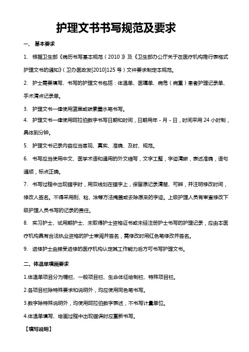 护理文书书写规范及要求范文