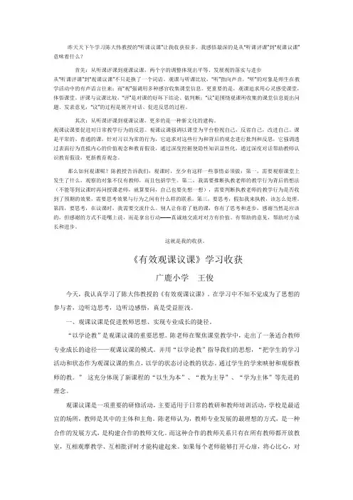 观课议课