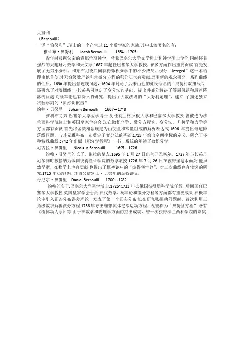 贝努利家族简介