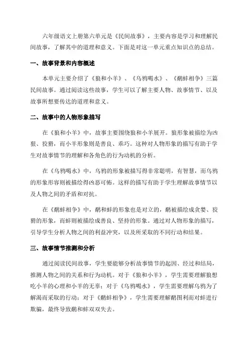 部编版六年级语文上第六单元重点知识点总结