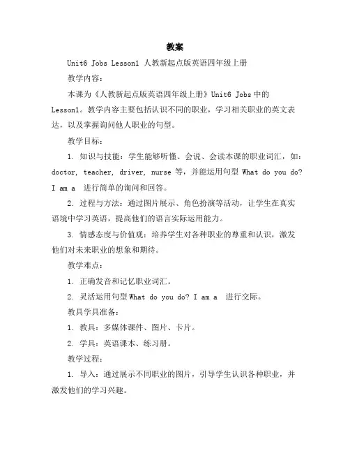 Unit6JobsLesson1(教案)人教新起点版英语四年级上册