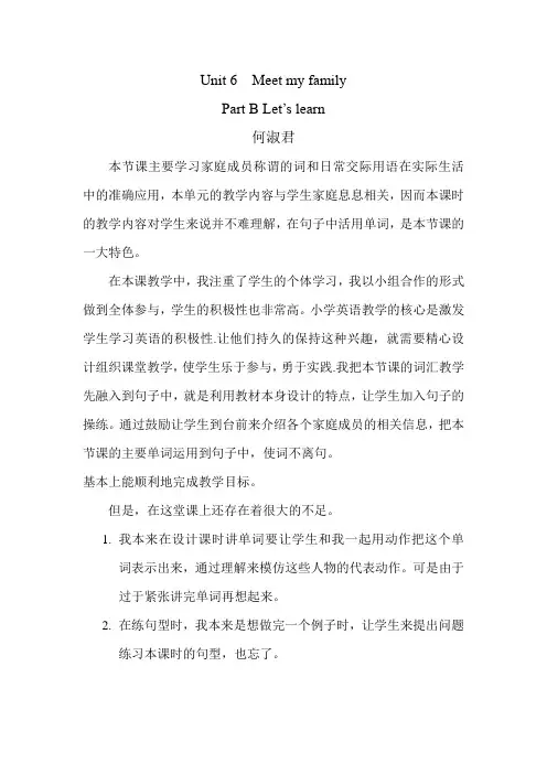 Unit 6  Meet my family教学反思