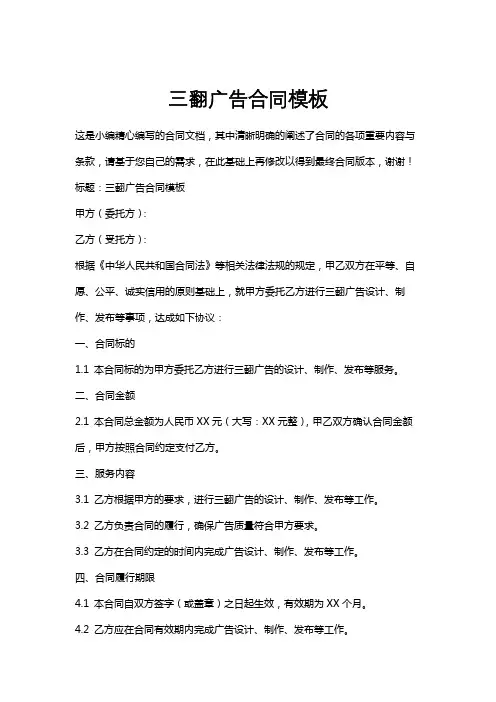 三翻广告合同模板