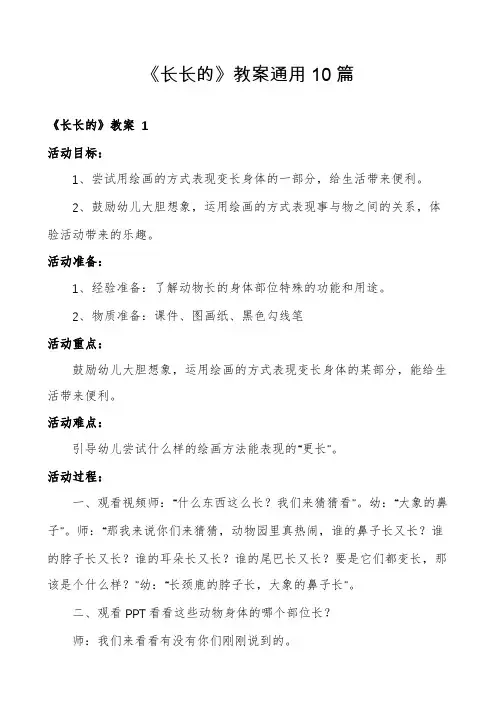《长长的》教案通用10篇