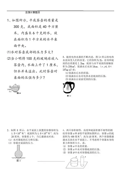 初二压强经典计算题(含答案)