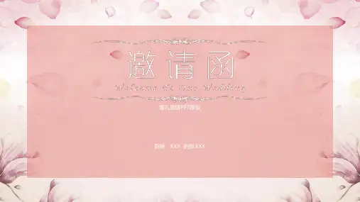 中式婚礼邀请函PPT模板结婚请柬婚庆贺卡电子请帖浪漫爱情喜宴请 (37)