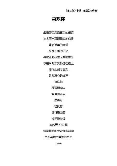 《喜欢你》歌词 精选摇滚前线