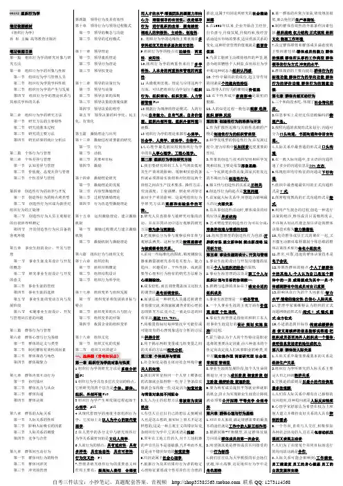 组织行为学--终极版