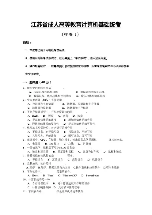 江苏省成人高等教育计算机基础统考