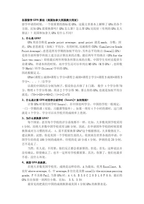 各国留学GPA算法