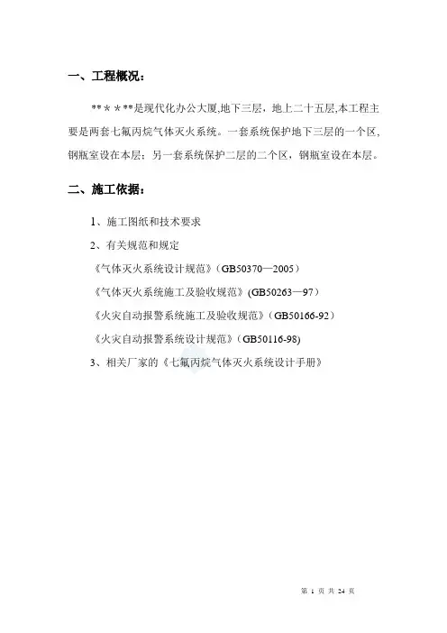 气体灭火系统施工方案【范本模板】