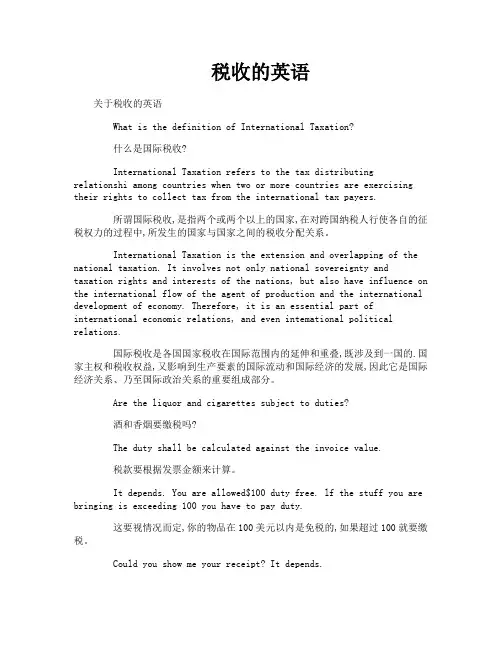 税收的英语