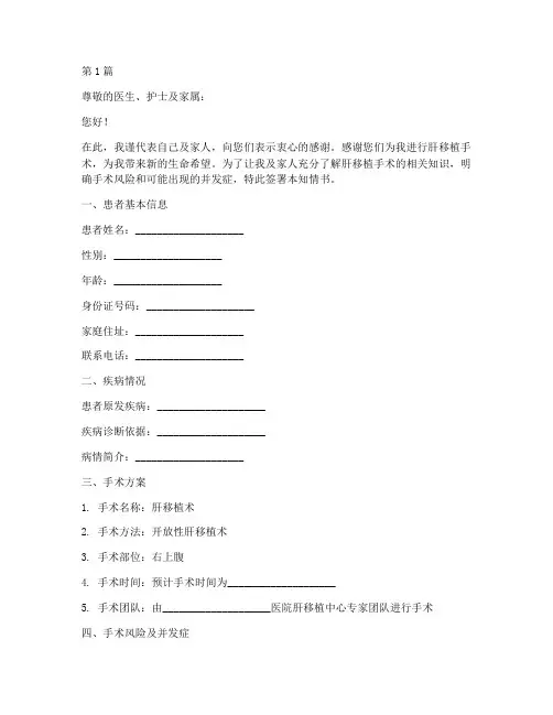 肝移植手术知情书(3篇)