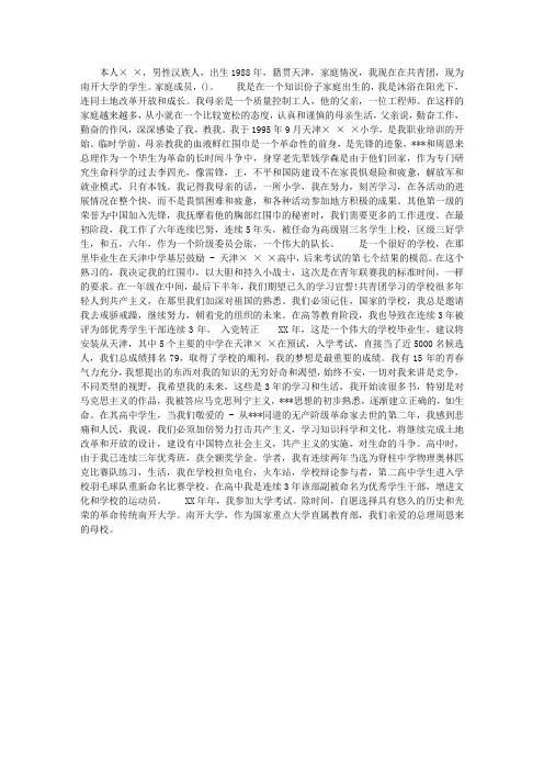2012年优秀大学生入党个人自传
