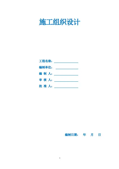 北京某住宅小区精装修施工组织设计