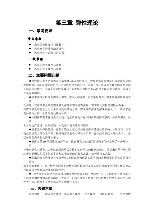 第三章弹性理论
