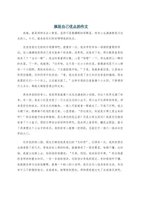 展现自己优点的作文