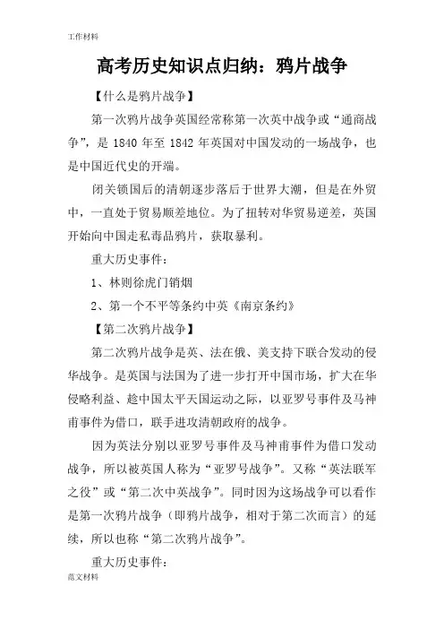【知识学习】高考历史知识点归纳：鸦片战争