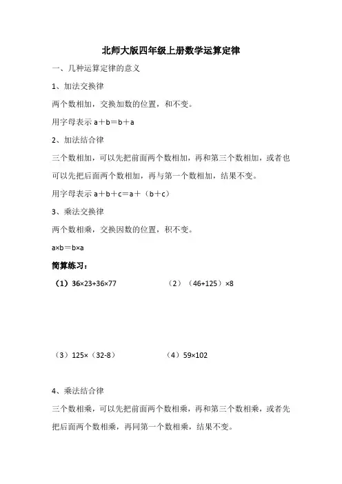 运算律四年级上册北师大版