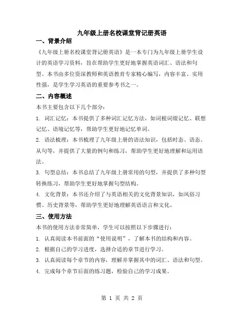 九年级上册名校课堂背记册英语