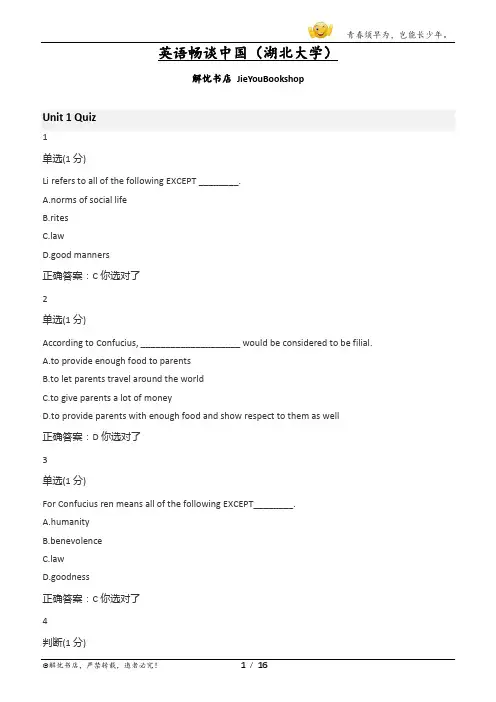 大学mooc英语畅谈中国(湖北大学)章节测验答案