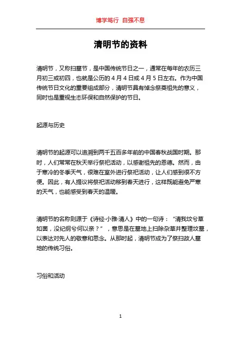 清明节的资料
