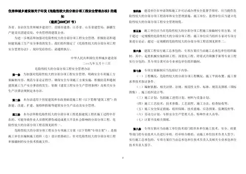《危险性较大的分部分项工程管理办法》(建设部87号令)[1]